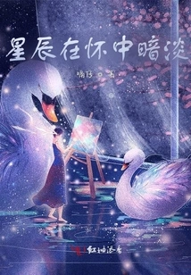 The Stars Dim in My Arms