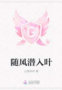 Sneak into the Leaves with the Wind