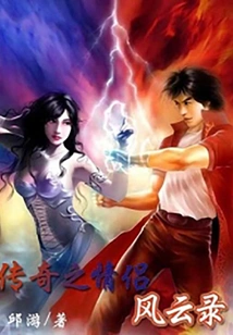 The Legend of the Couple