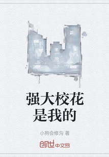 The Powerful School Beauty is Mine