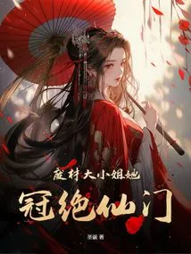 The Good-for-nothing Eldest Lady is the Best Among the Immortals