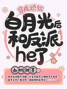 After Dressing up as Soft White Moonlight, He Had Sex with the Villain