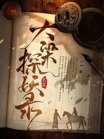 Daliang Exploration of Demons