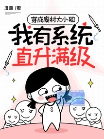 Dress up Like a Good-for-nothing Young Lady, I Have a System to Reach Full Level