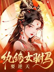 The Dandy Consort is Going to Defy Heaven