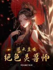 Reborn Against the Odds, the Stunning Spirit Beast Master