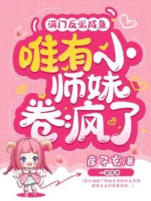 There Are All the Villains in the Family, but the Junior Sister Juan is the Only One Who is Crazy