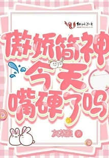 Is Tsundere Jian Shen Tough-talking Today?