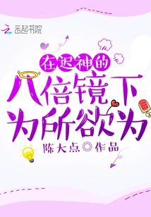 Do Whatever You Want under Chi Shen's Eightfold Mirror