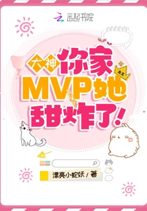 Great God, Your Mvp is so Sweet!