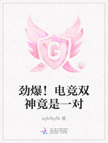 Explosive! the Two Gods of E-sports Are Actually a Pair