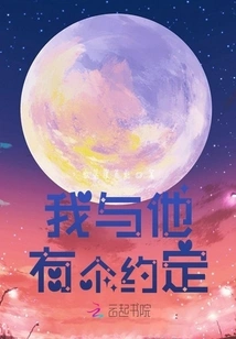 I Have an Agreement with Him