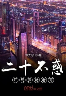 Twenty Not Confused Starts with Brother Luo Yan