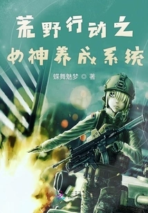 Wilderness Action Goddess Development System