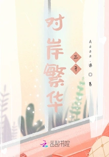 The Other Side is Prosperous