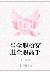 When a Full-time Fan Crosses into a Full-time Master