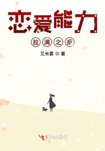 After Your Love Ability is Fully Developed