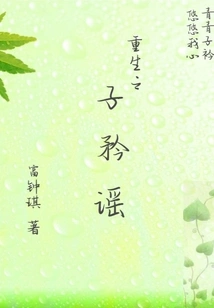 The Reborn Son Jin Yao