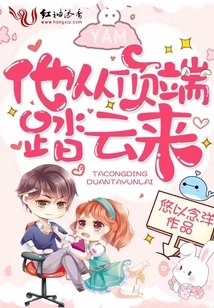 He Stepped on the Clouds from the Top