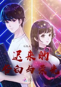 Belated Confession and Glory