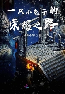 A Rabbit's Path to Glory