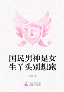 The National Male Idol is a Girl, so Don't Even Think About Running Away