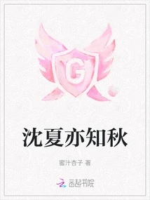 Shen Xia Also Knows Autumn