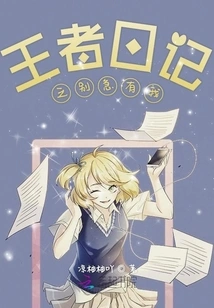 Diary of a King - Don't Worry, I'm Here