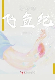 Time Travel: Flying Fish Period