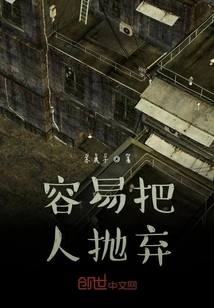 Abandon People Easily