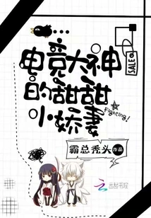 The Sweet Little Wife of the E-sports Master