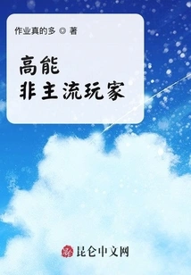 High-energy Non-mainstream Players