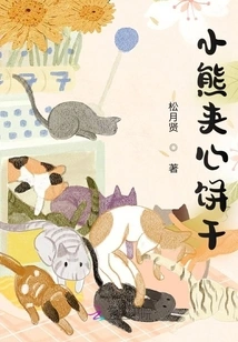 Bear Sandwich Cookies