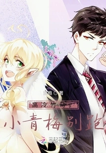 Cold Bamboo Horse, Little Green Plum, Don't Run Away