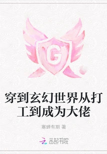 Traveling to a Fantasy World, from Working Part-time to Becoming a Boss