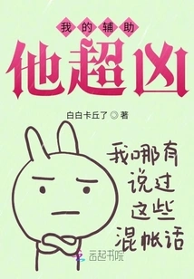 My Assistant is Super Fierce