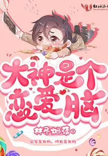 The Great God is a Love Brain