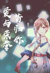 Love and Honor Are Yours