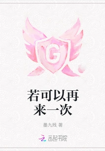 If You Can Do it Again