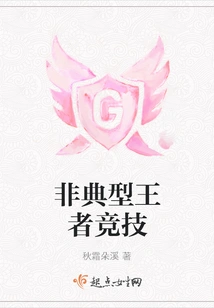 Atypical King's Competition