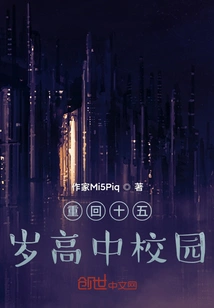 Return to the High School Campus at the Age of Sixteen