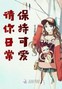 Please Stay Cute Every Day