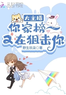 Big Anchor! the Number One in Your Family is Sniping at You Again