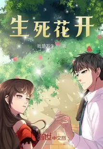 Life and Death Flowers Bloom