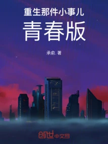 That Little Thing of Rebirth, Youth Edition