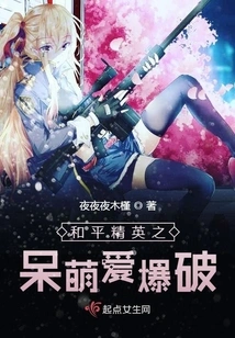 Peace Elite's Cute Love Explosion