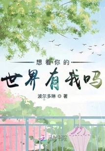 Do You Want to See Me in Your World?