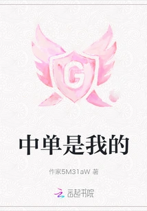 The Mid Laner is Mine