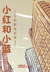 Xiaohong and Xiaolan's Daily Life in Vocational School