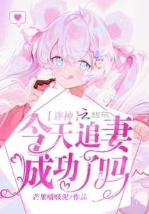 Did Xu Shen Succeed in Chasing His Wife Today?